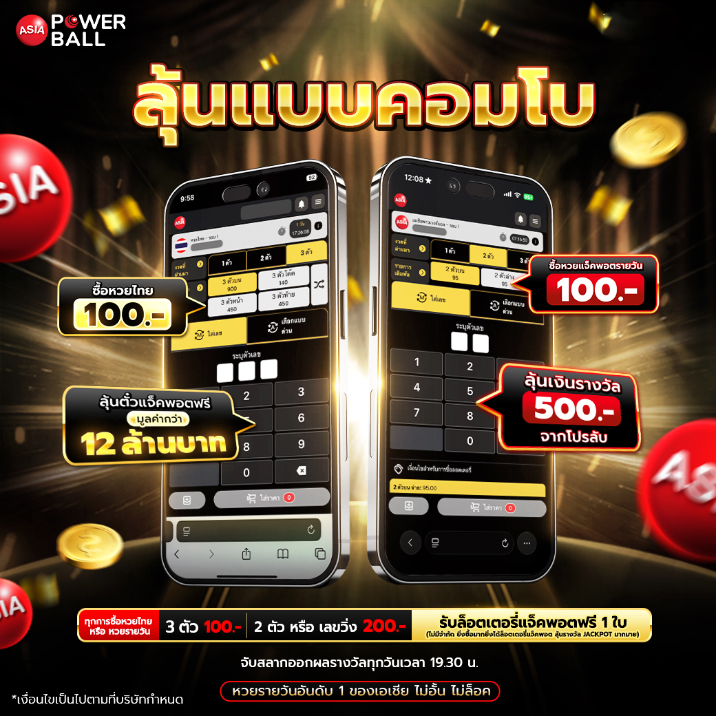 ลุ้นแบบคอมโบ