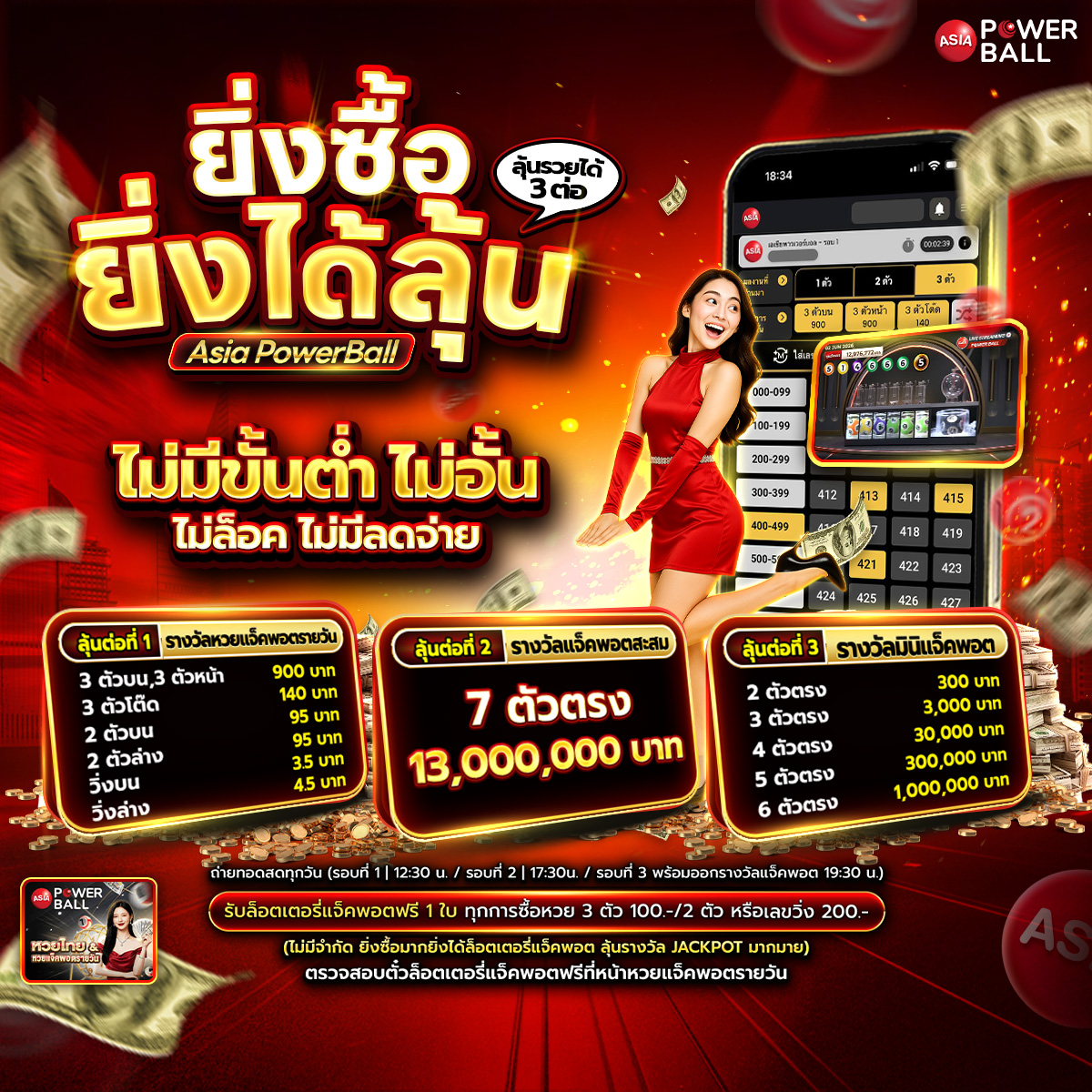 3_060669_________________________ __________________________________Asia PowerBall ______________________________ 3 __________em