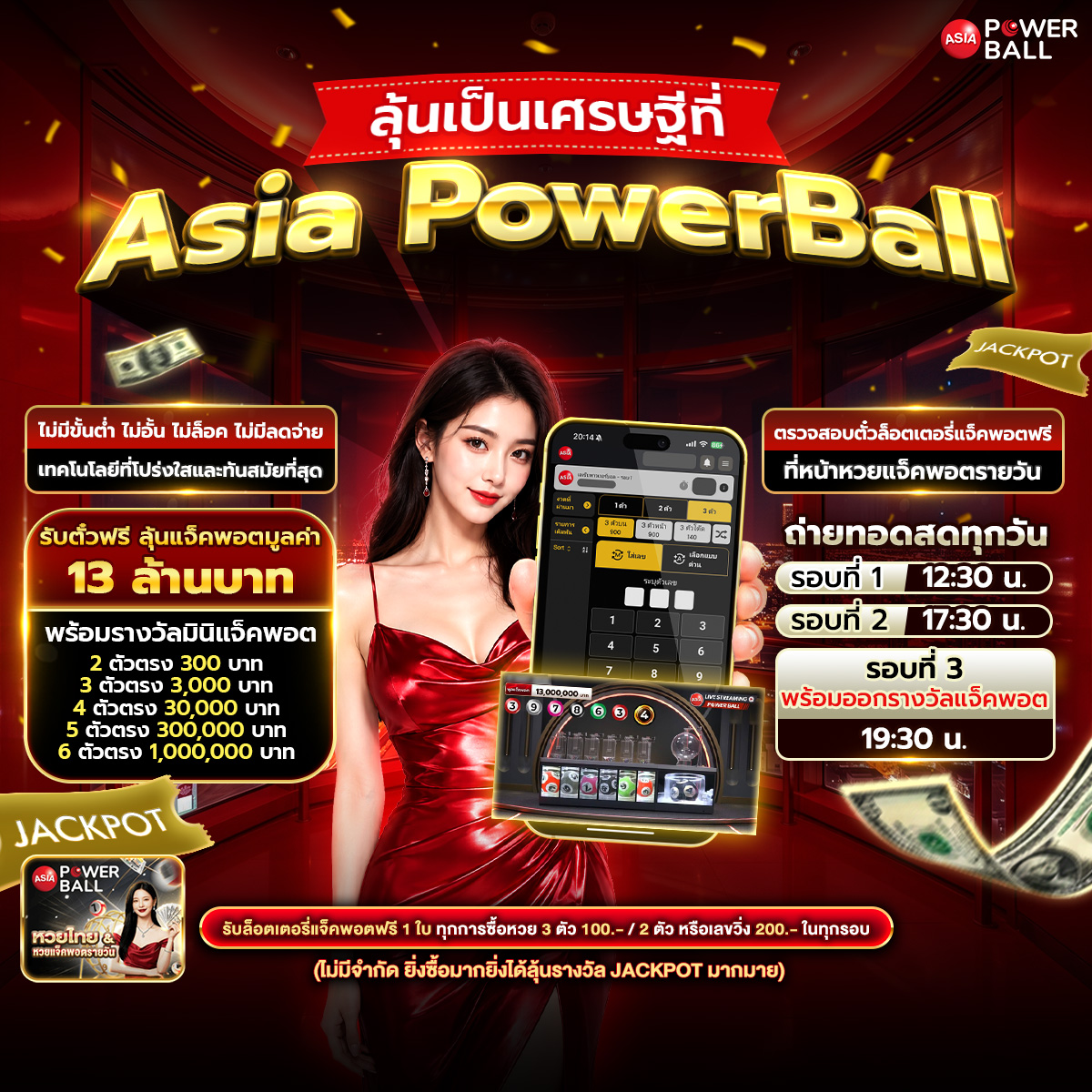 5____________________________________________________ Asia PowerBall.1