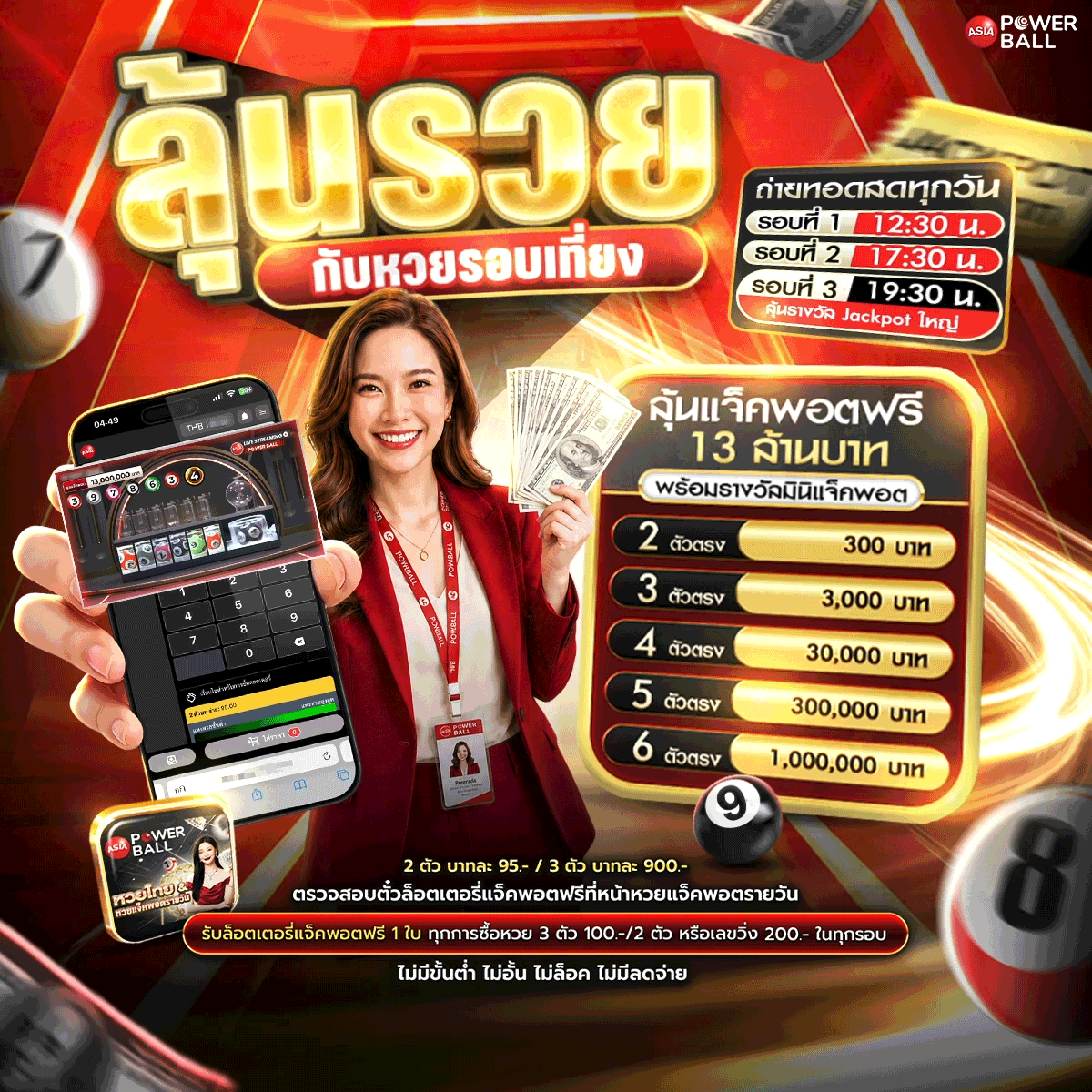 1-ลุ้นรวยกับหวยรอบเที่ยง-(21