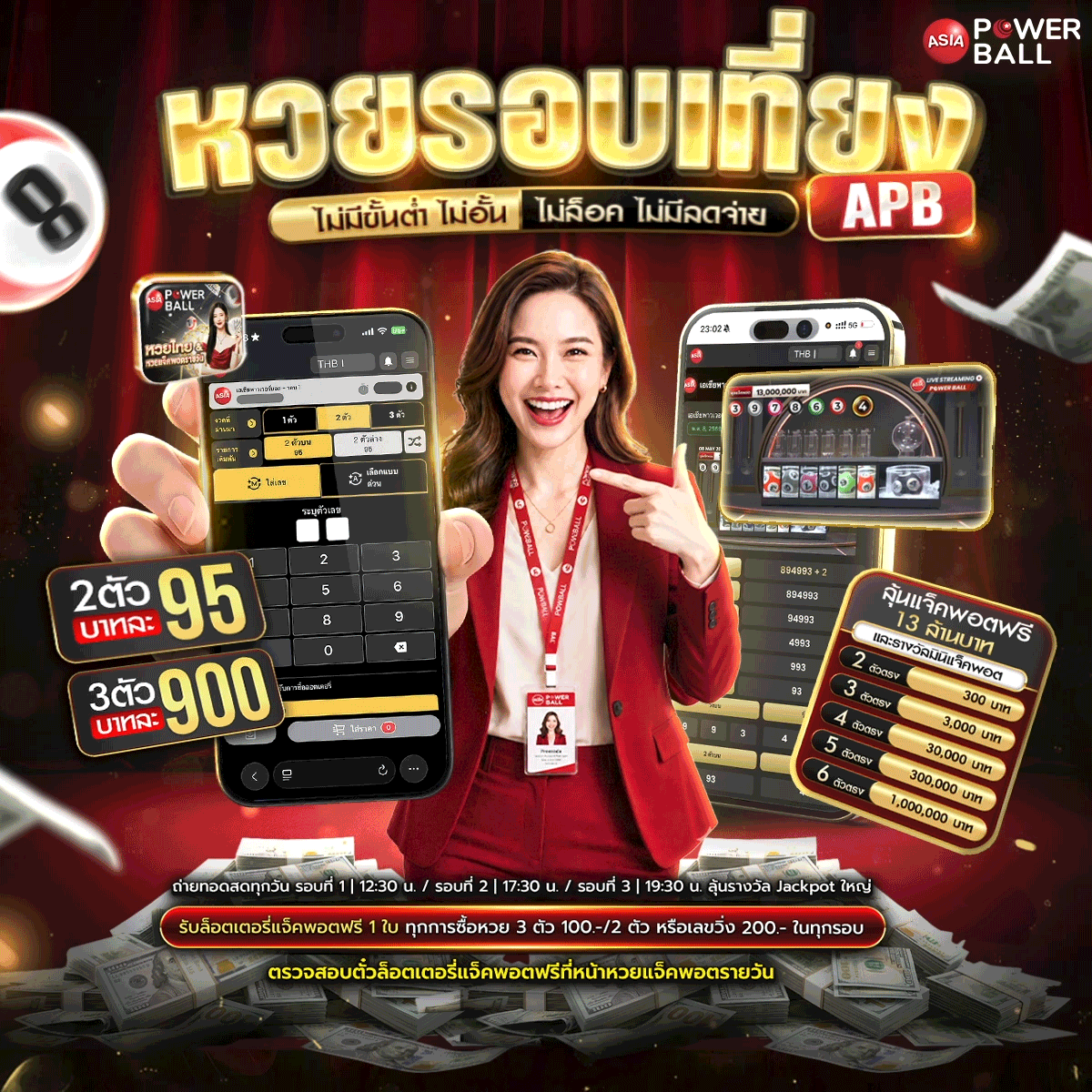 2_หวยรอบเที่ยง-APB-ไม่มีขั้นต่ำ-ไม่อั้น-ไม่ล็อค-ไม่มีลดจ่าย-(21