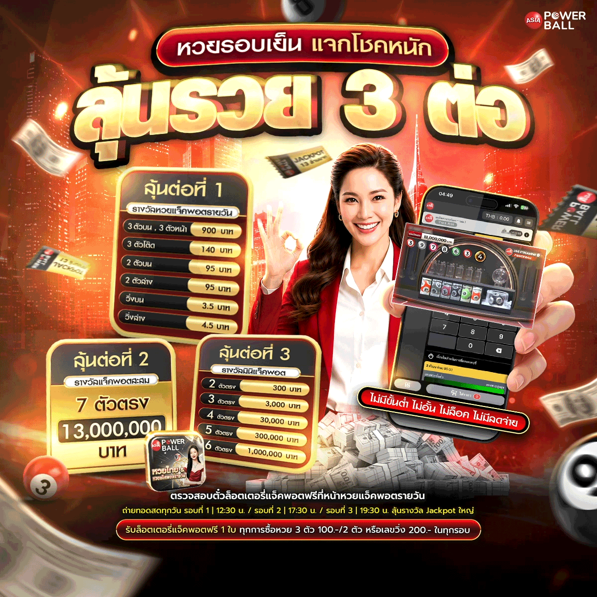 3_หวยรอบเย็น_แจกโชคหนัก_ลุ้นรวย_3_ต่อ