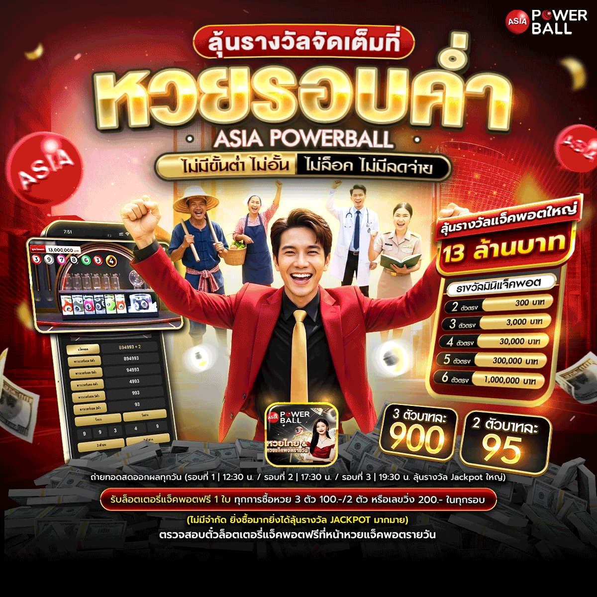 5.B_ลุ้นรางวัลจัดเต็ม-ที่-หวยรอบค่ำ-Asia-PowerBall-(20.07)-GIF