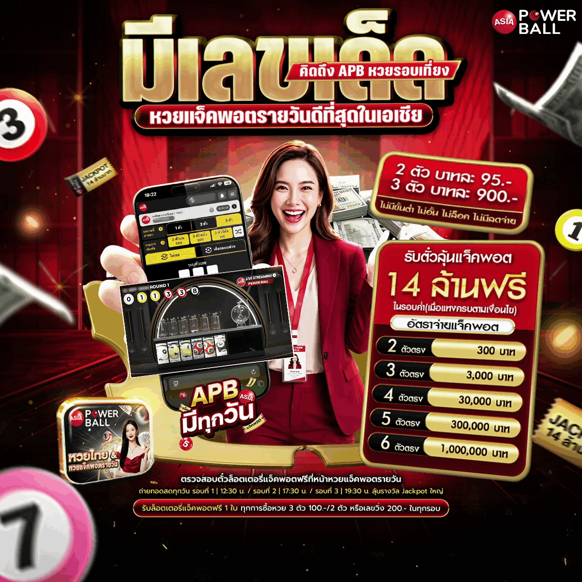 2 มีเลขเด็ดคิดถึง APB หวยรอบเที่ยง 8.10_G