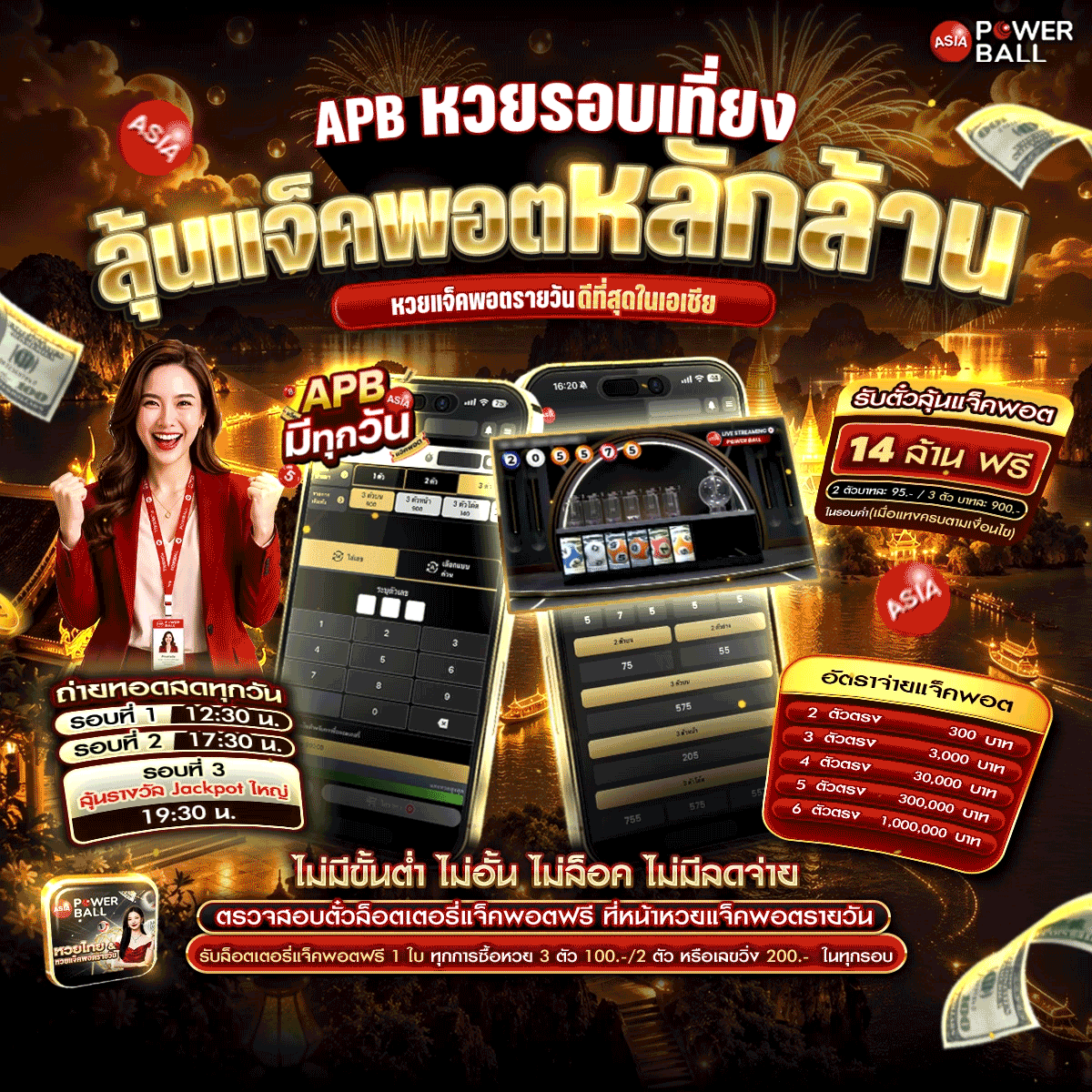 2_APB-หวยรอบเที่ยง-ลุ้นแจ็คพอตหลักล้าน-(01-10)----APBgif