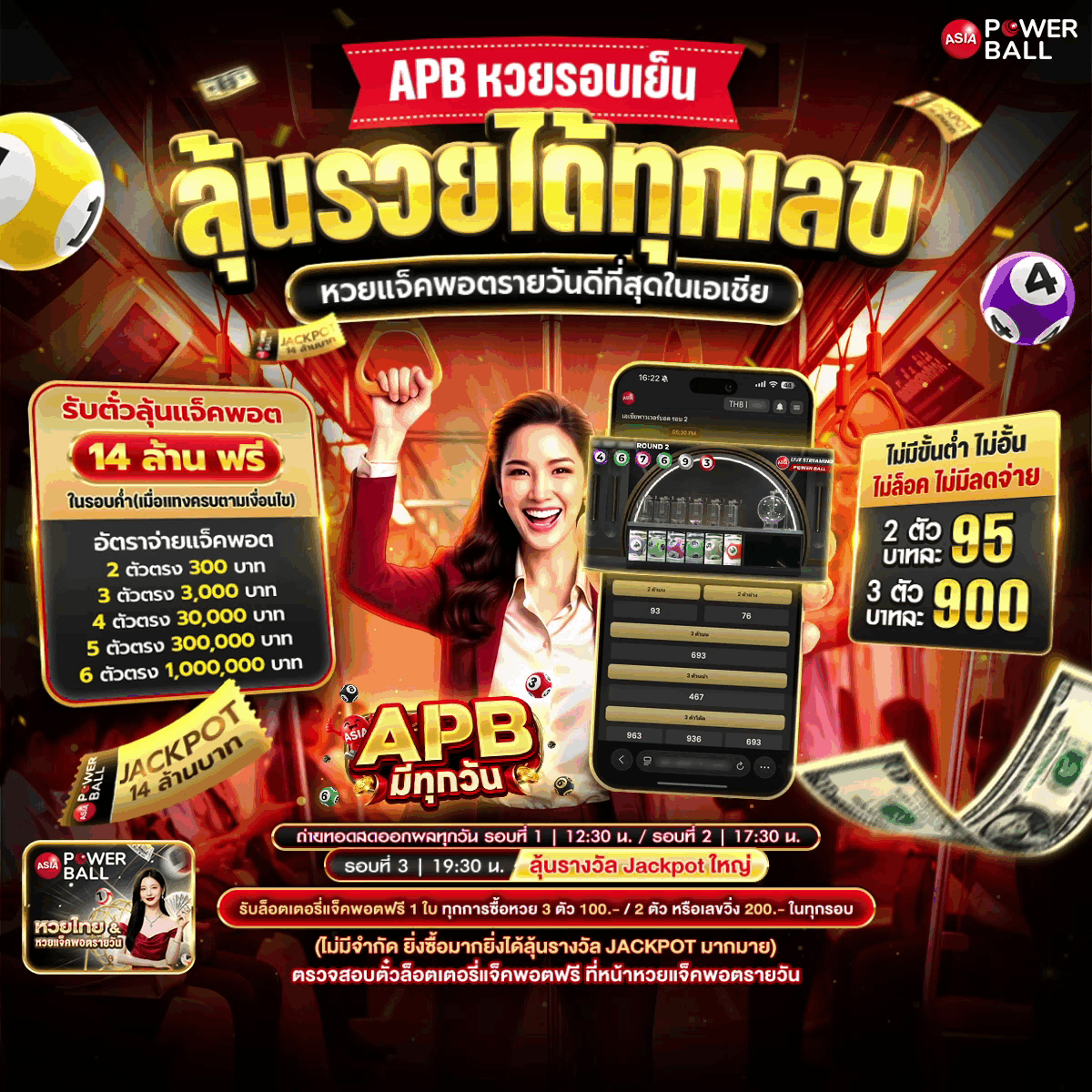 3_APB หวยรอบเย็น ลุ้นรวยได้ทุกเลข_G