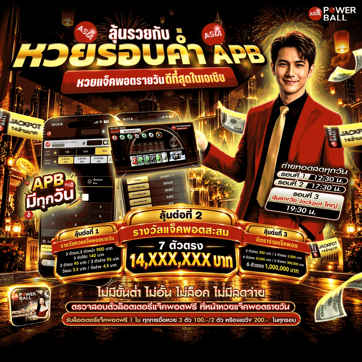 4_ลุ้นรวยกับหวยรอบค่ำ-APB-(01.10) -- APB